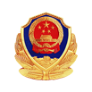 公安机关